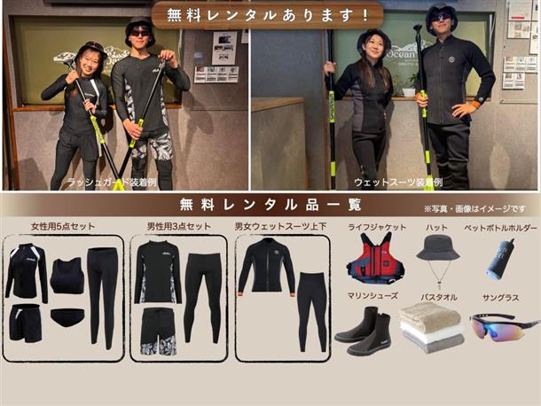 フルセット無料貸出！手ぶらで参加可能です