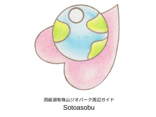 北海道の遊び