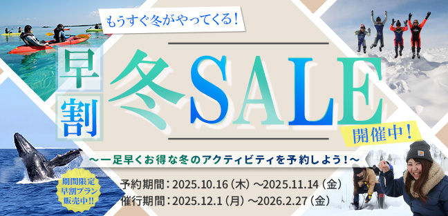 早割冬セール_PCバナー_大