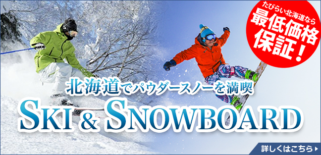 スキー_PCバナー_大