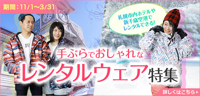 レンタルウェア_PCバナー_大