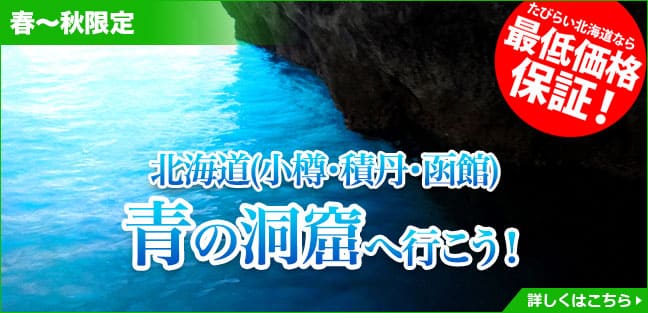 青の洞窟_PCバナー_大