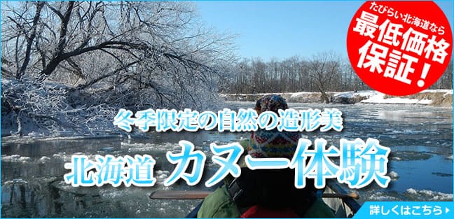 カヌー(冬)_PCバナー_大