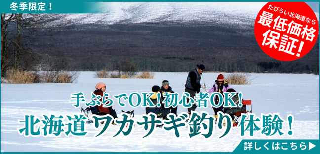 ワカサギ先行予約_PCバナー_大