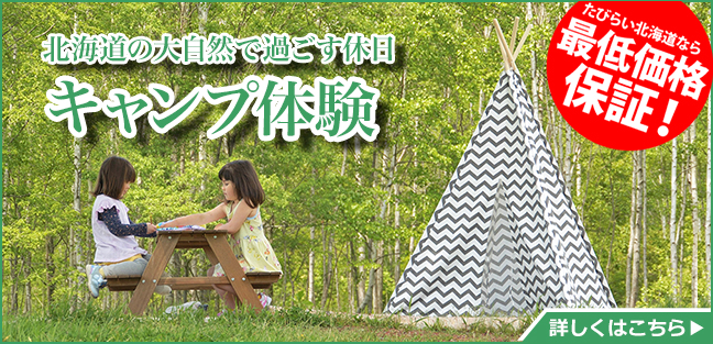 キャンプ特集_PCバナー_大