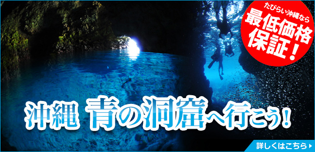 青の洞窟_PCバナー_大