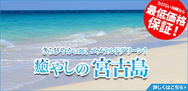 宮古島_PCバナー_大