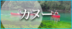 カヌー_PCバナー_小