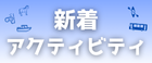 新着プラン_PCバナー_小