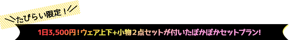 т炢 12,400~!Ԃłۂۂ3_Zbg{Cp~߃oh&zbJCt