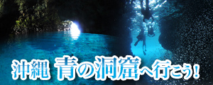 青の洞窟