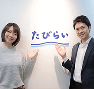 バスツアーファンとつくる！「コラボバスツアー」企画への思い