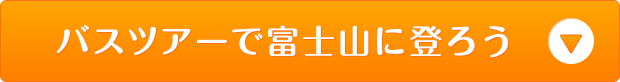 バスツアーで尾瀬に行こう