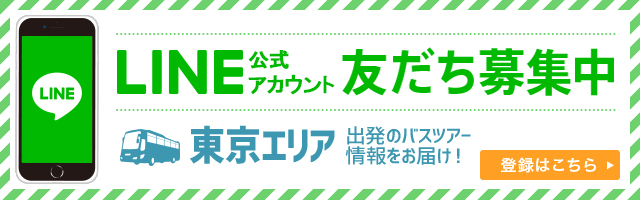 LINE@友だち募集バナー