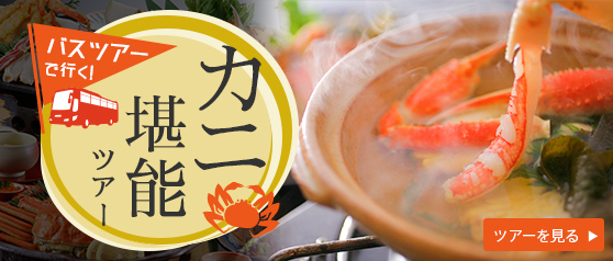 カニ料理