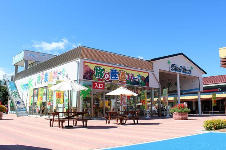 旅の産直パーク