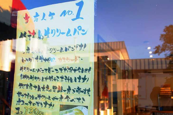 おいしいと話題の後詰めクリームパン