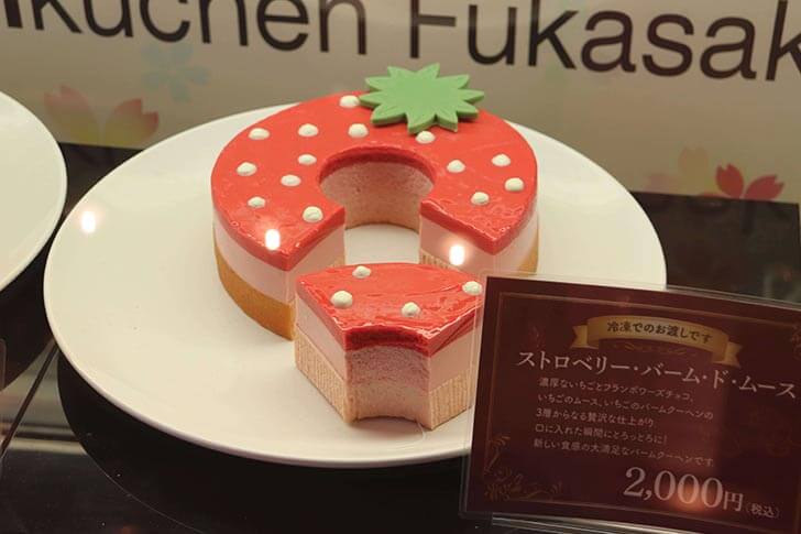「深作農園」Farmkuchen Fukasakuバウムクーヘン
