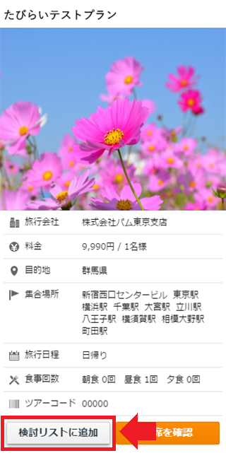 検討リスト
