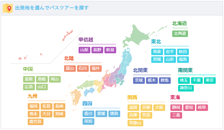 出発地から探す
