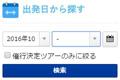 出発地から探す