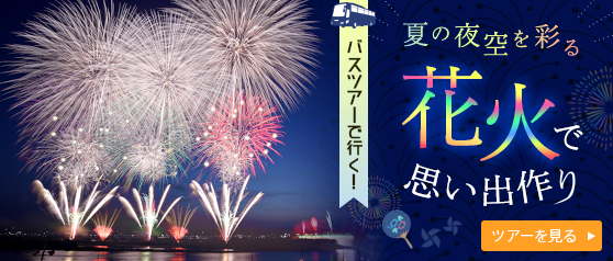 花火大会
