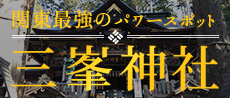 三峯神社