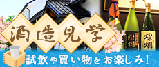 酒造