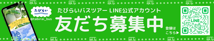 LINE@友だち募集バナー