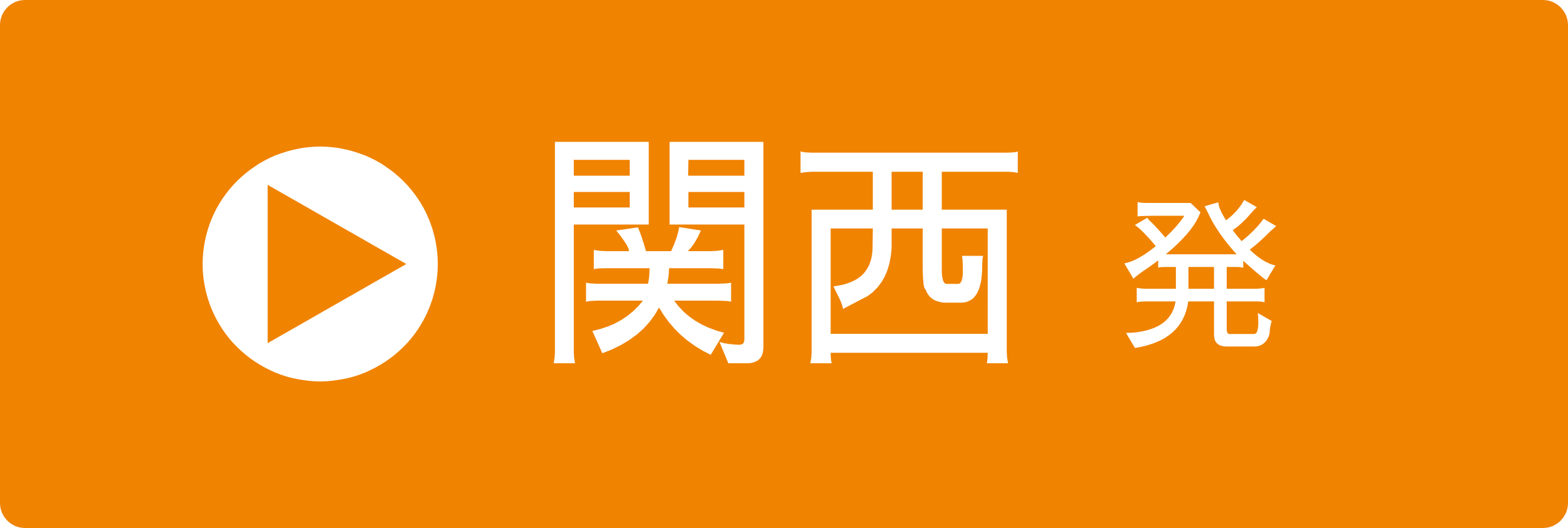 大阪発