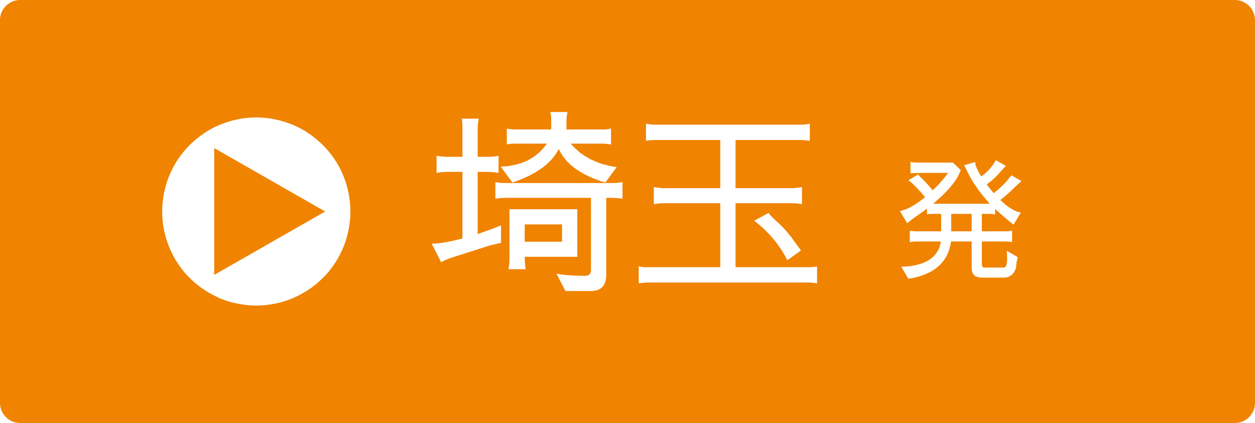 埼玉発