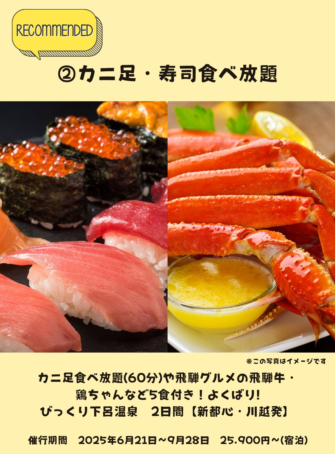 カニ足・寿司