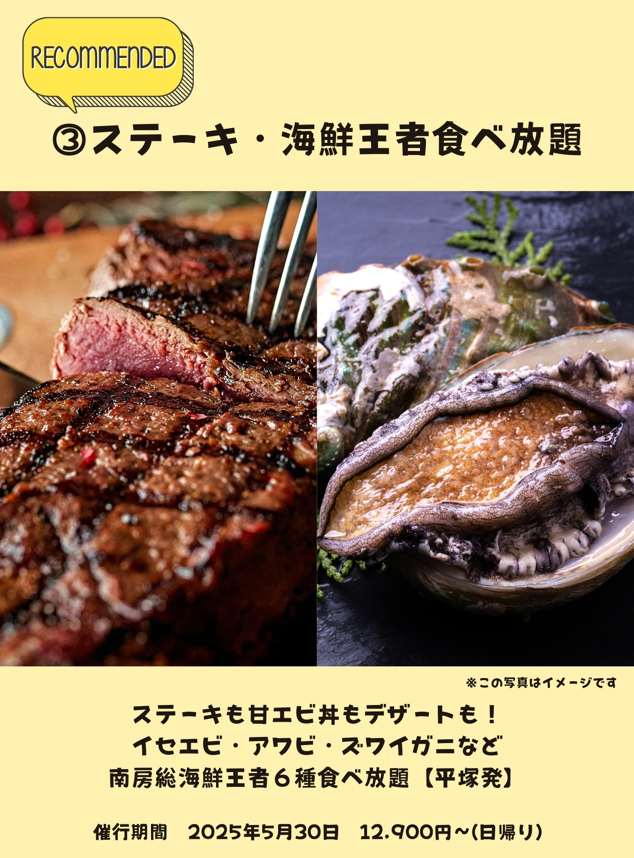 ステーキ&海鮮王者食べ放題