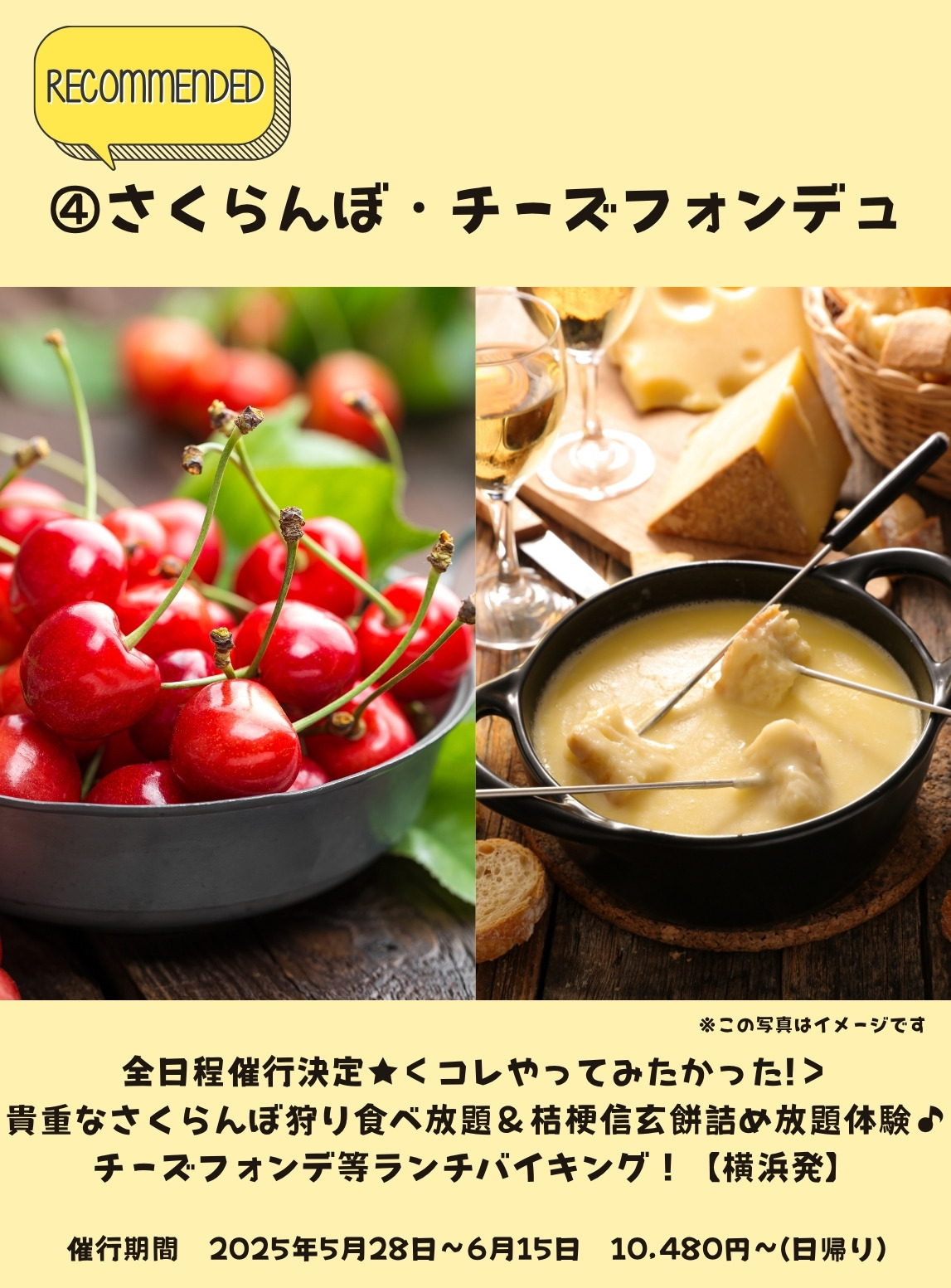 さくらんぼ&チーズフォンデュ