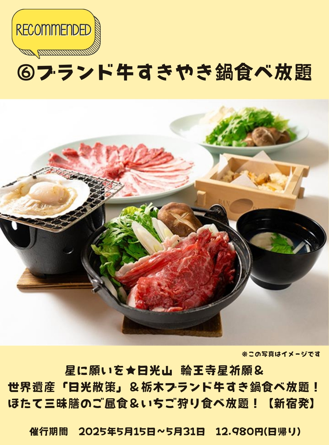 ブランド牛すきやき鍋