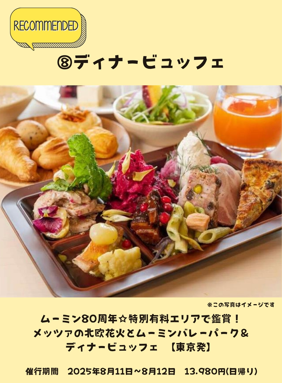 ディナービュッフェ