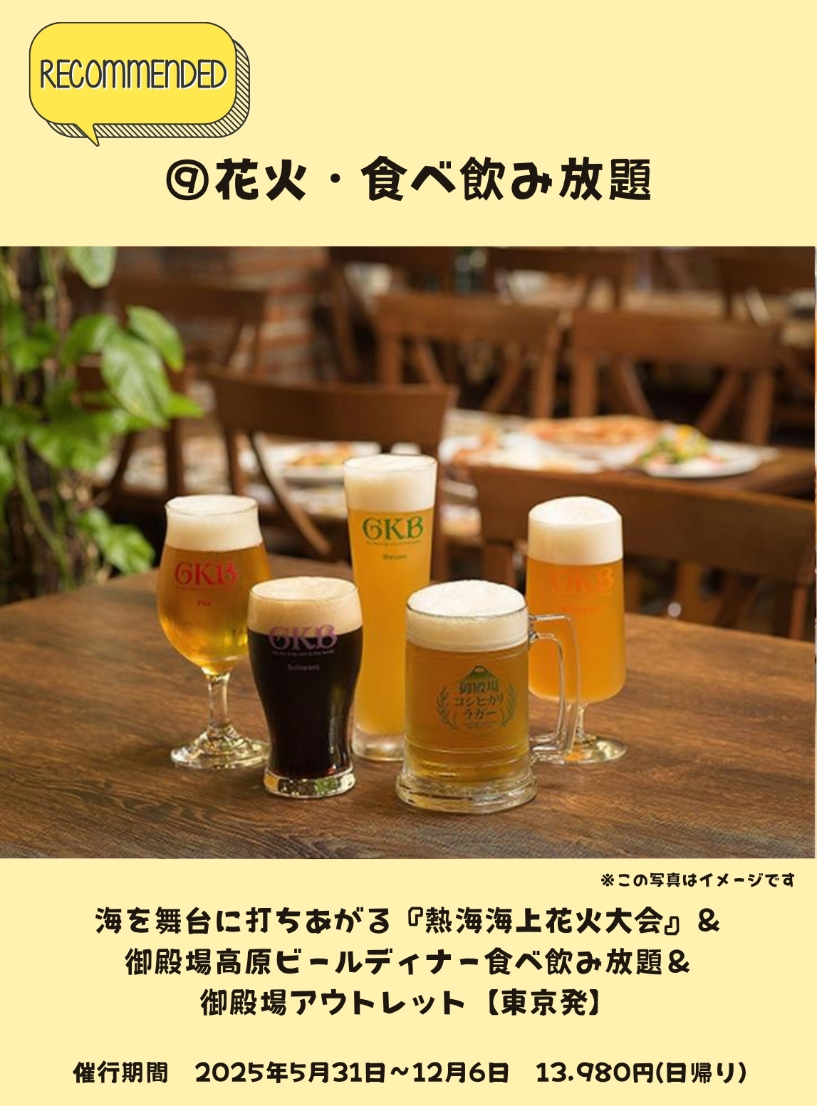 花火&食べ飲み放題