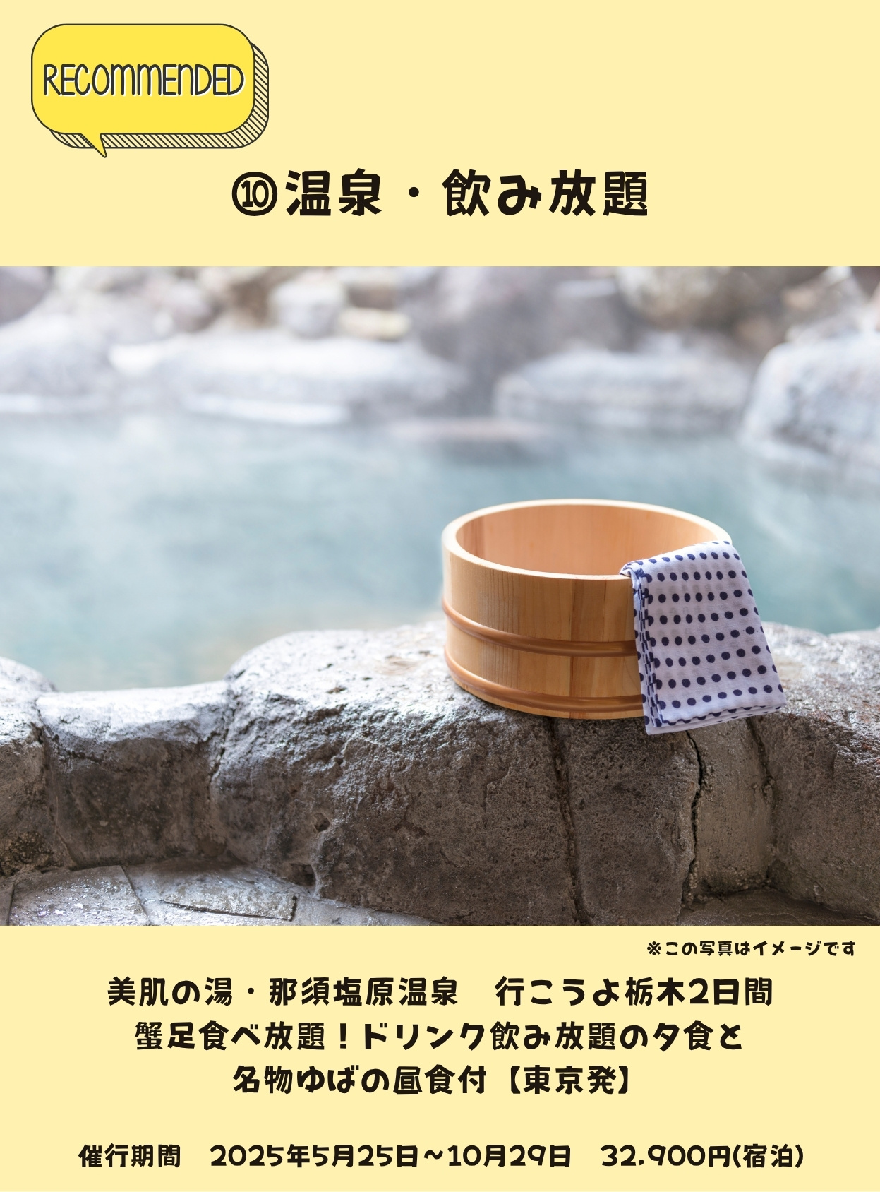 温泉&飲み放題