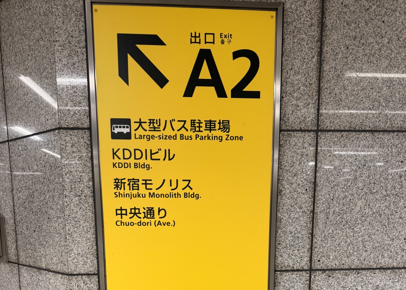 都庁前駅A2出口と集合場所の様子
