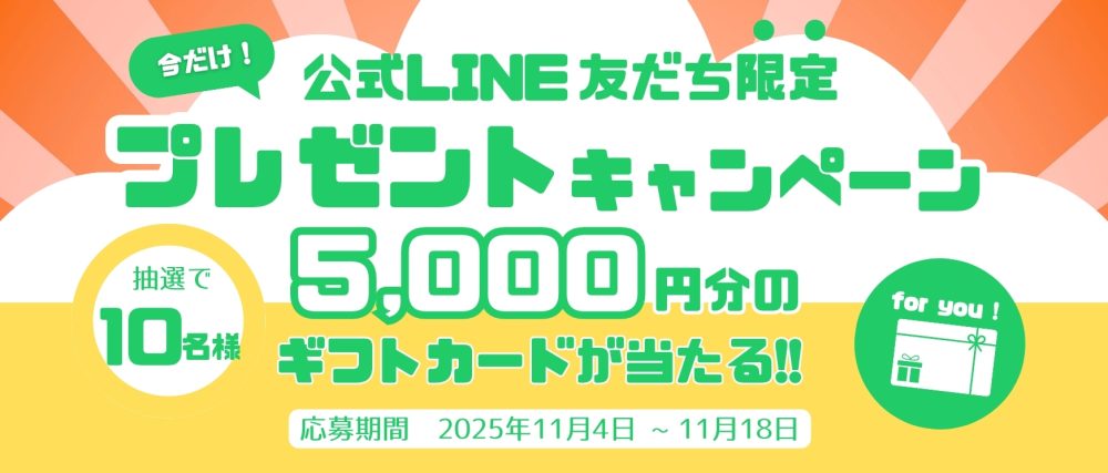 公式LINE友だち限定プレゼントキャンペーン　カニ&イルミ