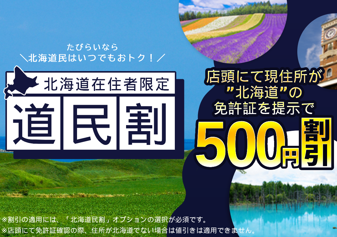 道民割