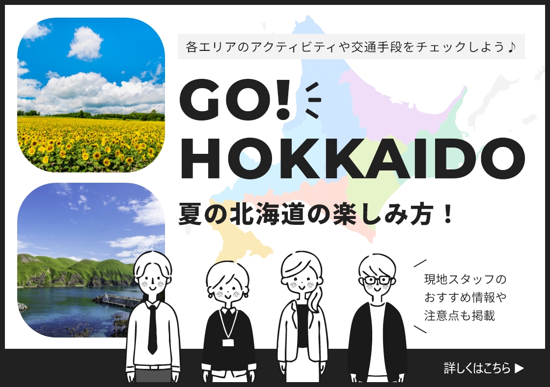 GO!HOKKAIDO