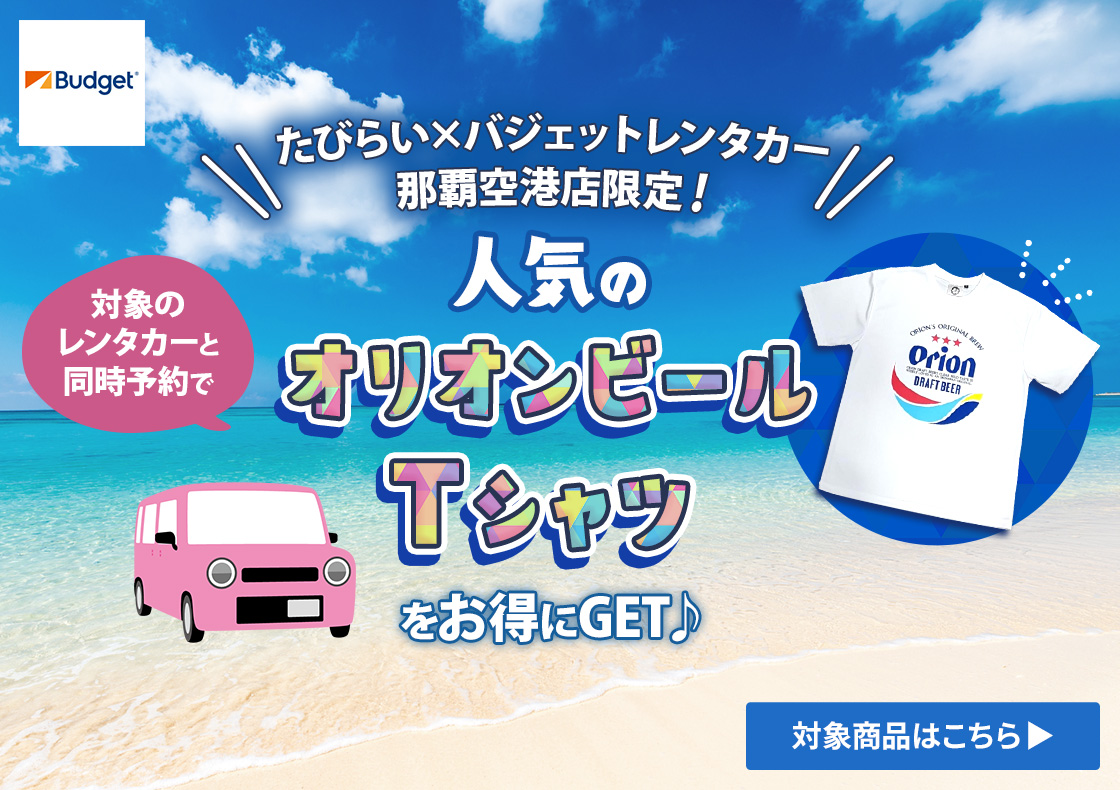 オリオンビールTシャツ