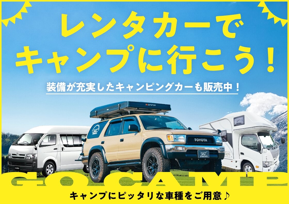 キャンプ