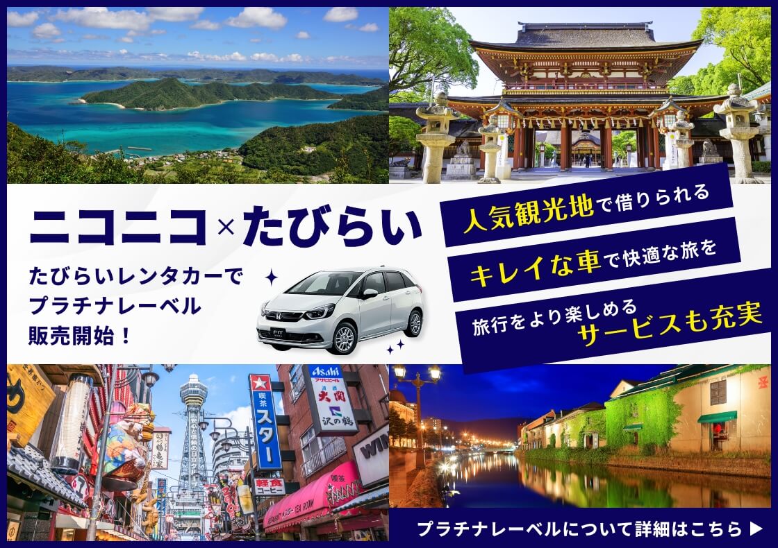 ニコニコレンタカー
