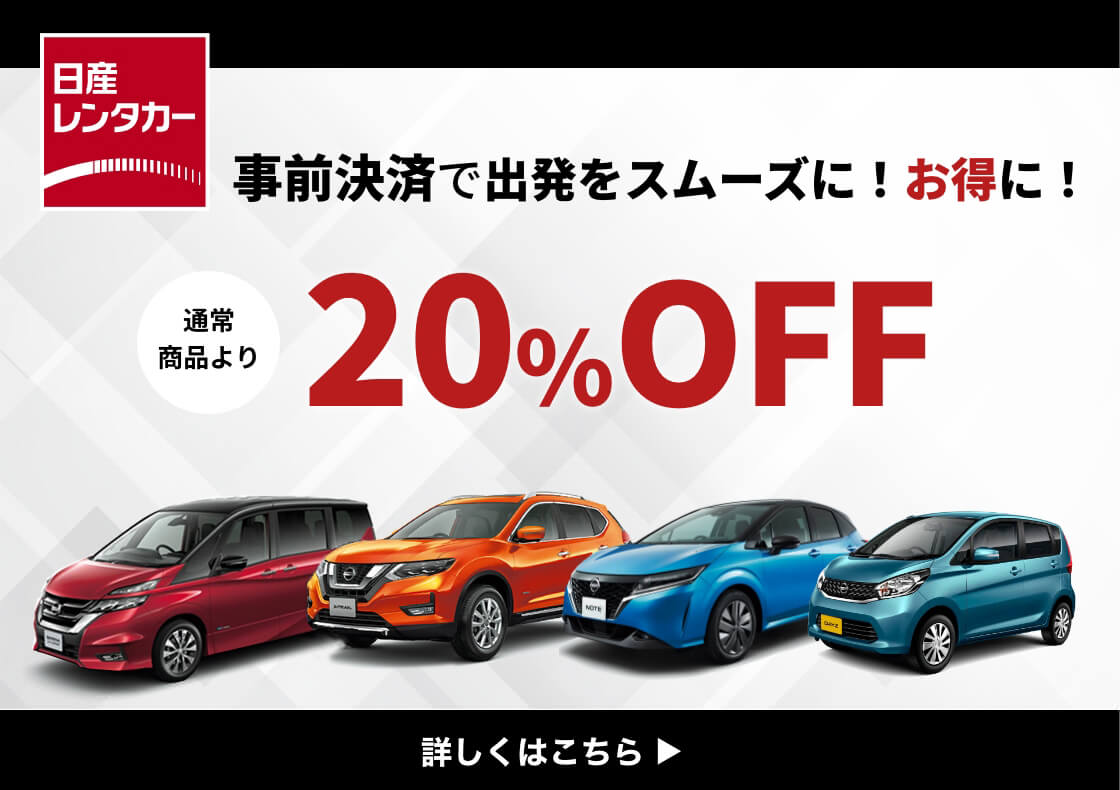 セルフチェックイン20%OFF