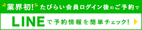 LINE＠で予約情報を簡単チェック！