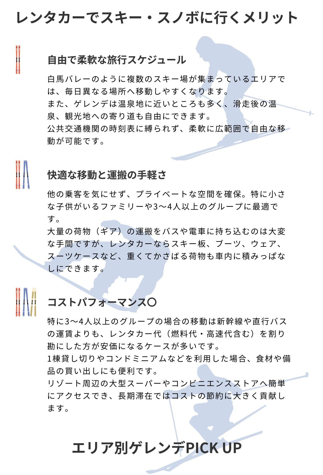 レンタカー利用メリット