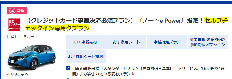セルフチェックインオプション