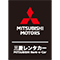 三菱レンタカー